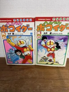 藤子不二雄 ビッグ.1 スタジオスタンプ入り 初版 1巻2巻 セット 藤子不二雄 ビッグ.1 スタジオスタンプ入り 初版 1巻2巻 セット - メルカリ
