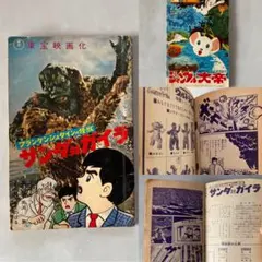 2026年最新】サンダ ガイラ ソフビの人気アイテム - メルカリ