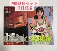 2026年最新】初版 1巻 スラムダンクの人気アイテム - メルカリ