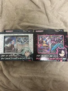 【新品】マリィのモルペコ　ダイゴのダンバル　スターターセット