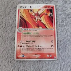 ポケモンカード バシャーモ 001/012