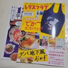 レタスクラブ 雑誌