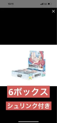 ヴァイスシュヴァルツ ブラウンダスト2 6BOXセット シュリンク付き 
