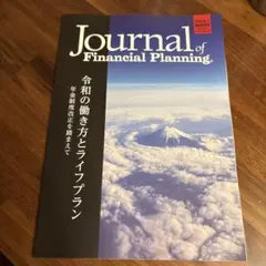 Journal of Financial Planning 2024年冬号