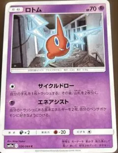 最終値下げ•ロトム HP70ポケモンカードのサムネイル