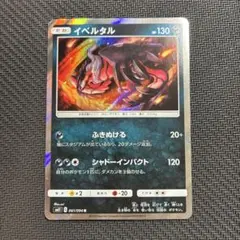 イベルタル R SM8a ダークオーダー 030/052 - メルカリ