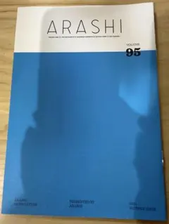ARASHI NEWS LETTER VOL.95 2021年夏号