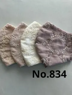 大きめマスク4枚組　No.834