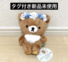 コリラックマmeetsチャイロイコグマ ぬいぐるみ タグ付き新品未使用 完売品