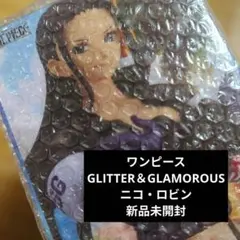 ワンピースGLITTER & GLAMOURSニコ・ロビン　フィギュア新品未開封