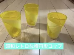 昭和レトロ　イエローとホワイトの渦巻きデザイン　ガラスコップ 3個セット