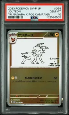 2026年最新】Nagaba サンダース psa10の人気アイテム - メルカリ