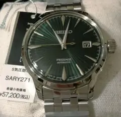 【新品！未使用！】SEIKO PRESAGE SARY271 　機械式