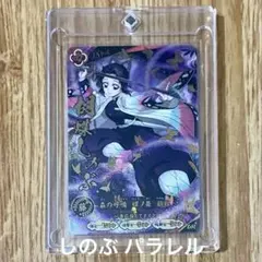 鬼滅の刃 日輪バトルスラッシュ 胡蝶しのぶ URパラレル - メルカリ