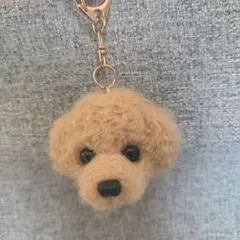 羊毛フェルト トイプードル キーホルダー