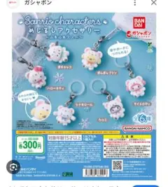 サンリオ めじるしアクセサリー シナモロール