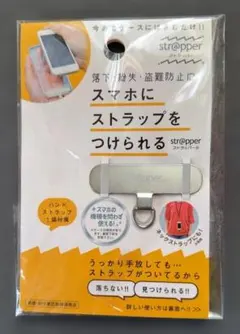新品未使用！「strapper(シルバー)」はいかがですか？
