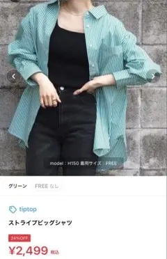 ストライプビッグシャツ　グリーンのサムネイル