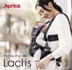 にゃんこ⭐︎様専用】Aprica ラクリス ネイビー 抱っこ紐 アップリカ