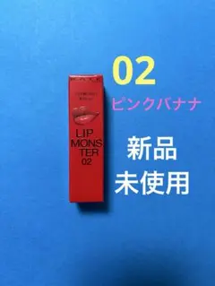 KATE リップモンスター 02 Pink Banana [新品未開封]のサムネイル