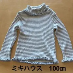 ミキハウス タートルネック　ニット　薄手 ボーダー 100cm