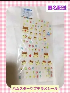 【希少レア】ハムスター♡ラメ入りシール　平成レトロ　ぷっくり　3D　立体