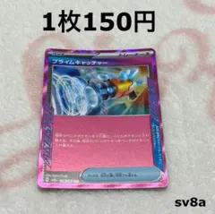 ポケモンカード テラスタルフェスex ACE プライムキャッチャー