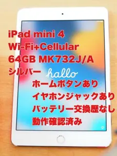 美品・最大容量92%』iPad mini 第4世代 32G『シムフリー』148 - メルカリ