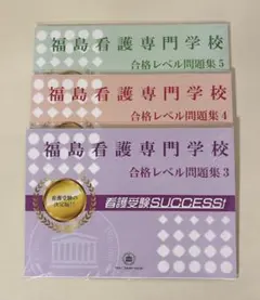 看護専門学校問題集 楽天市場】2026 日本医科大学看護専門学校直前対策合格セット