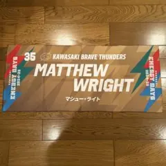 マシューライト　タオル　Bリーグ　川崎