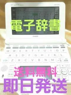 CASIOEX.-WORD電子辞書XD-U4700