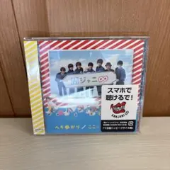 ここにしかない景色/へそ曲がり 関ジャニ∞シングル - メルカリ