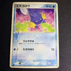 ミズゴロウ P セブンイレブン「ポケモンフェア」オリジナルカード キラ