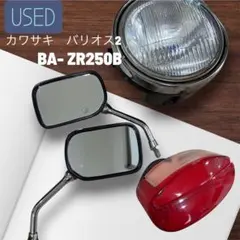 カワサキバリオス2 BA-ZR250B純正ヘッドライト テールランプ ミラー中古のサムネイル