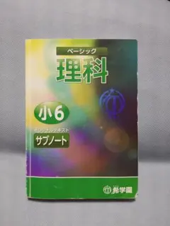 2026年最新】希学園 理科 サブノートの人気アイテム - メルカリ