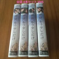 2025年最新】神様もう少しだけdvdの人気アイテム - メルカリ