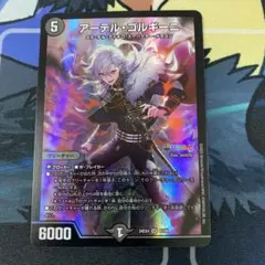 デュエマ アーテルゴルギーニ sr にじさんじ