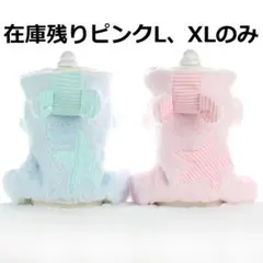 【値下げ】0233-1犬服ペット服冬服温かいみみクマちゃん星ツナギ服ピンクのみ