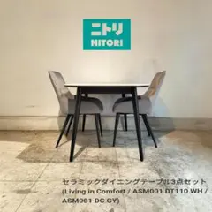 M●美品　NITORI LivinginComfort ダイニング　3点セット M○美品 NITORI Living in Comfort ダイニング3点セット - メルカリ