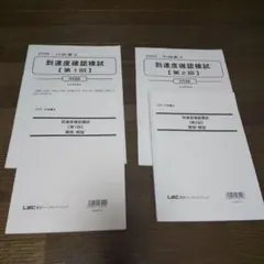 未記入 2026 LEC 行政書士 到達度確認模試第1回 2回セット書き込みなし