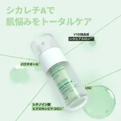 ☆新品未使用☆シカレチA エッセンス0.1