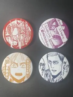 進撃の巨人　エレン　進撃の巨人展　缶バッジ4点セット