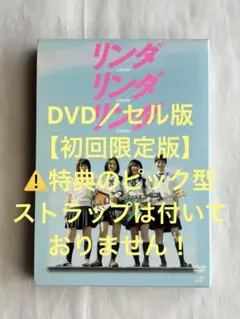 2026年最新】リンダリンダリンダdvdの人気アイテム - メルカリ