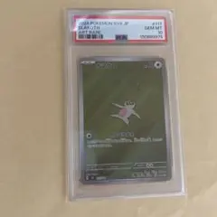 【PSA10】ナマケロ ARのサムネイル
