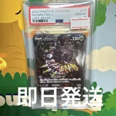 ギラティナ V SR PSA10 ロストアビス 111/100 SA - メルカリ
