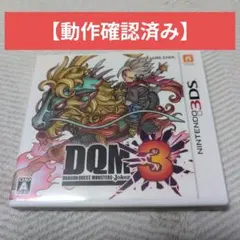 【美品】 3DS ドラゴンクエストモンスターズ ジョーカー3 ソフト