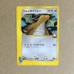 ワタルのカイリュー ● ポケモンカード★VS 100/141