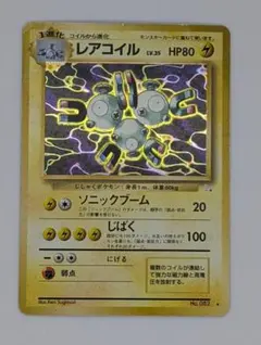 【ポケモンカード】レアコイル【082】【旧裏】