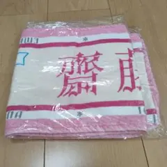 イコラブ アリーナツアー齋藤樹愛羅タオル