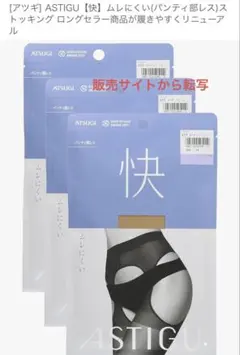 アツギASTIGU【快】ムレにくい(パンティ部レス)ストッキング 3足M-L